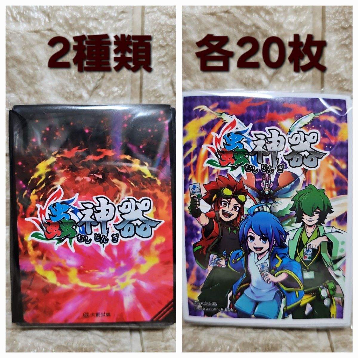 蟲神器 カードスリーブ 公式 虫神器｜Yahoo!フリマ（旧PayPayフリマ）