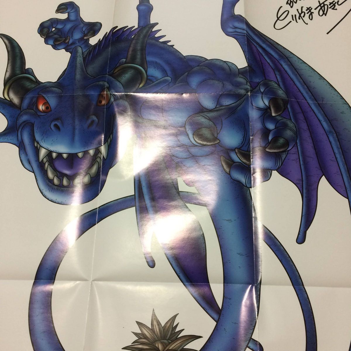 ブルードラゴン 付録ポスター 月間少年ジャンプ 2007年 新年1月号ふ