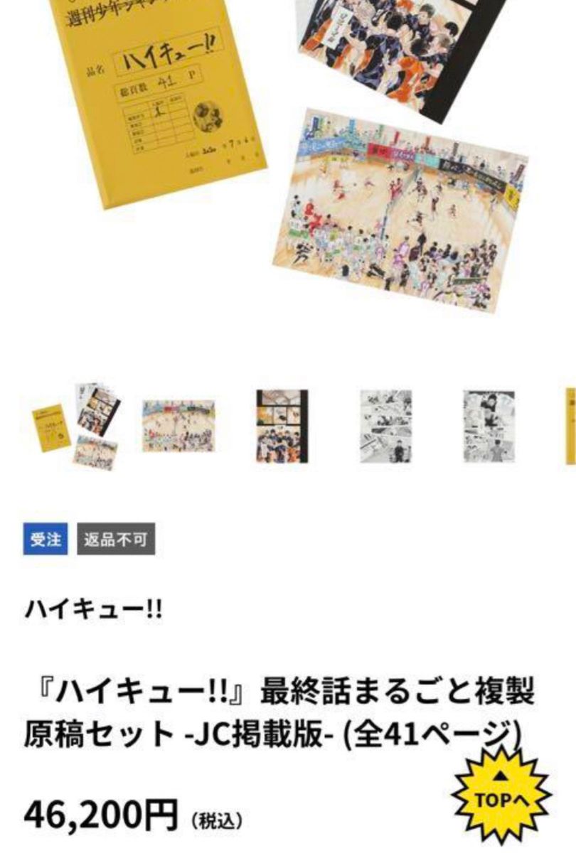 ハイキュー!!』最終話まるごと複製原稿セットmini ハイキュー!! 最終話