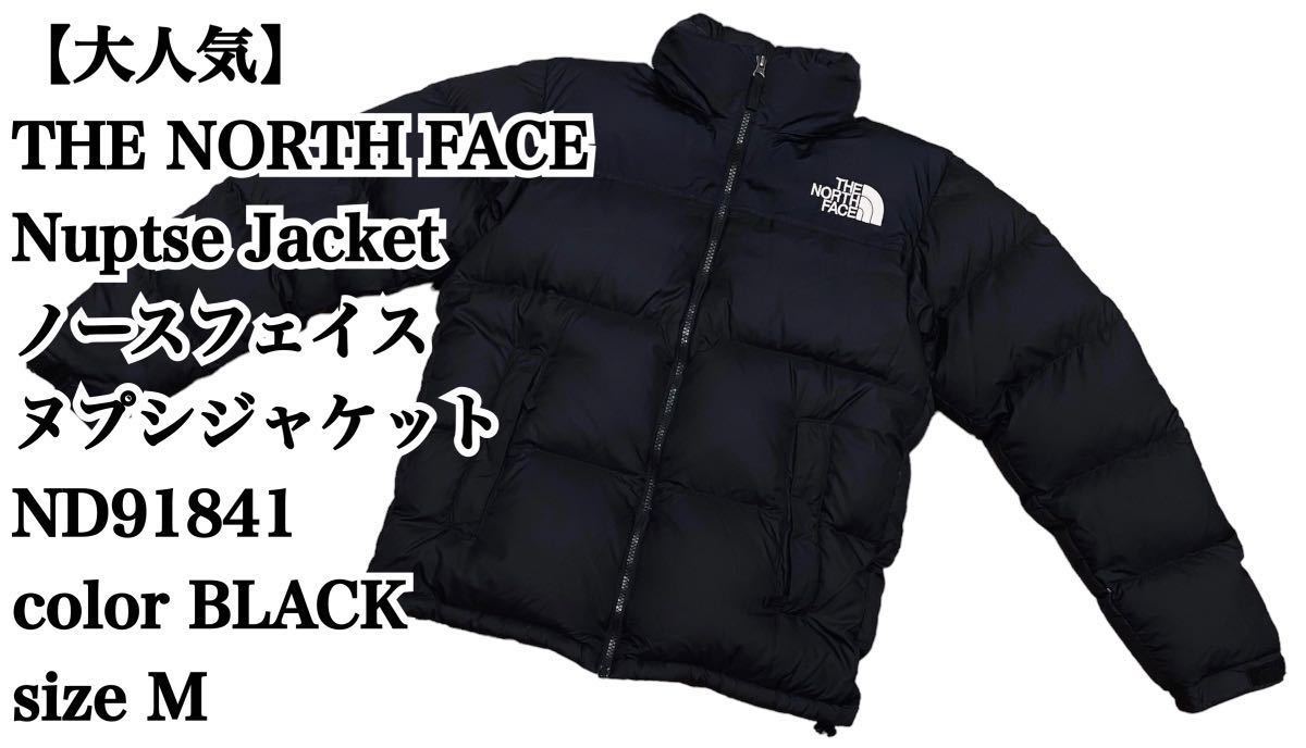 大人気】THE NORTH FACE Nuptse M ND91841 ヌプシ ノースフェイス