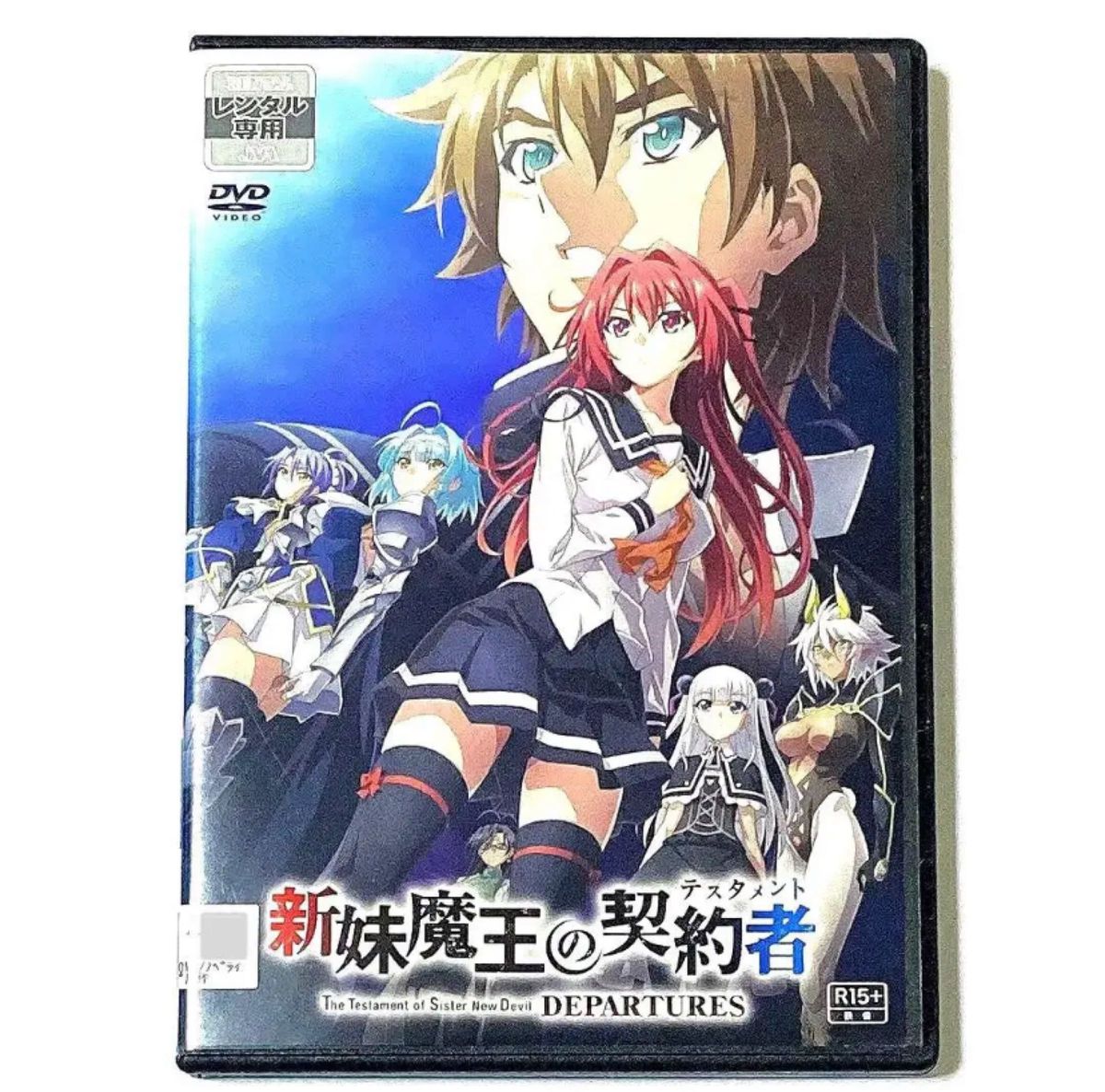 DVD 新妹魔王の契約者(テスタメント) DEPARTURES｜Yahoo!フリマ（旧