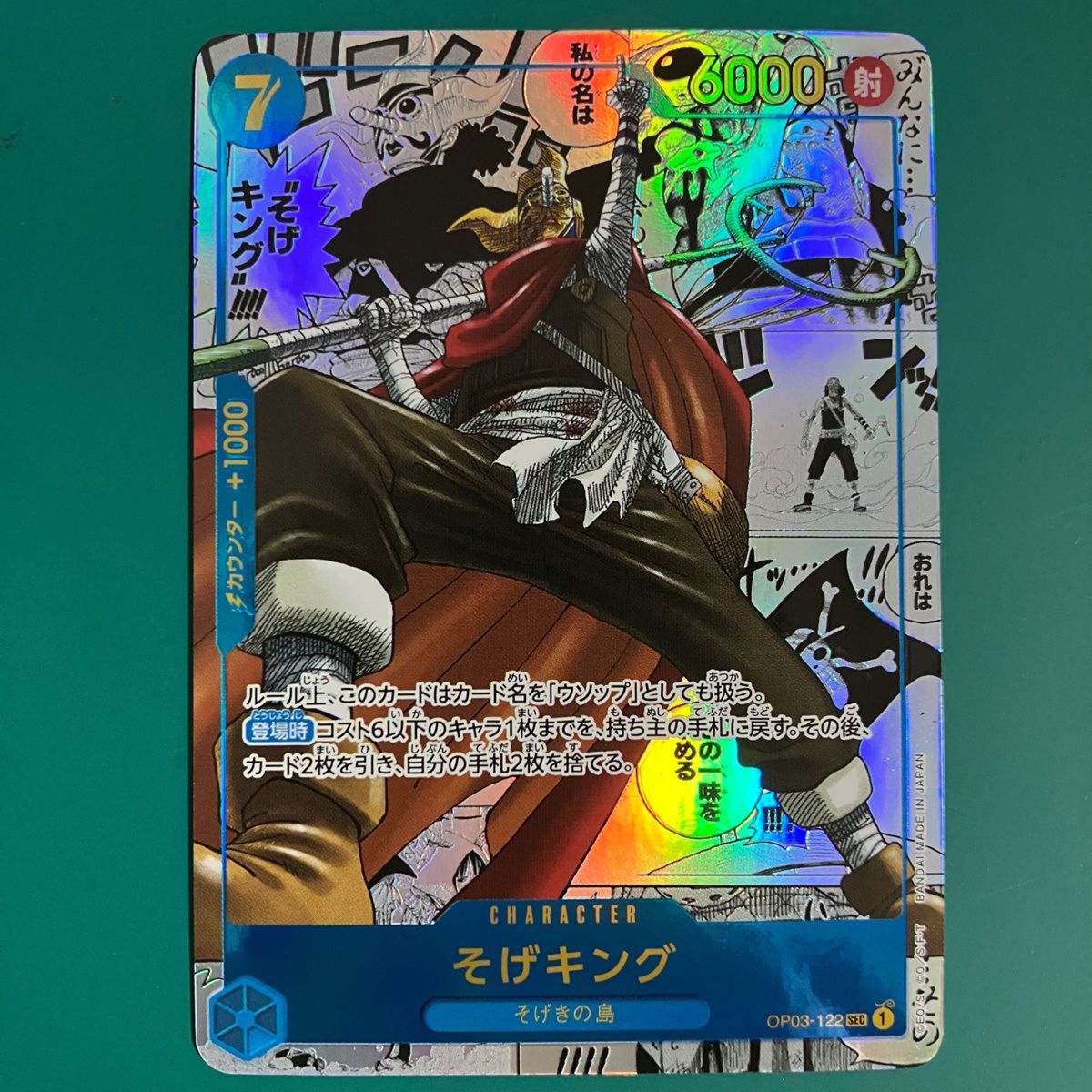 極美品】そげキング ウソップ コミパラ コミックパラレル SEC スーパー