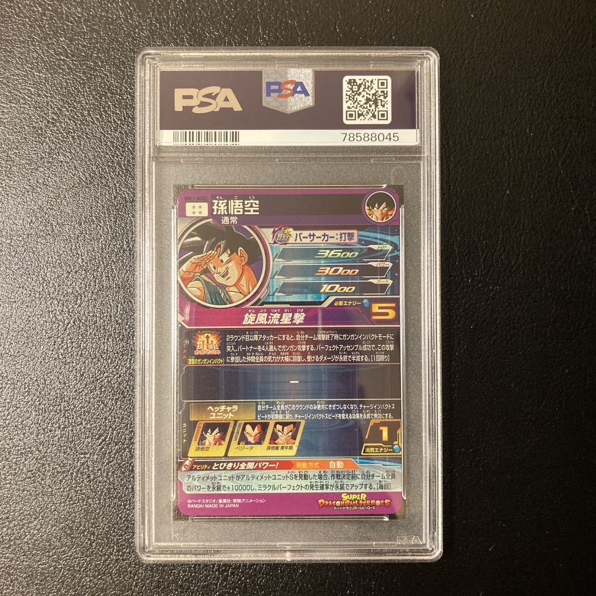 ③【美品】【PSA10】bm11-asec 孫悟空 ドラゴンボールヒーローズ