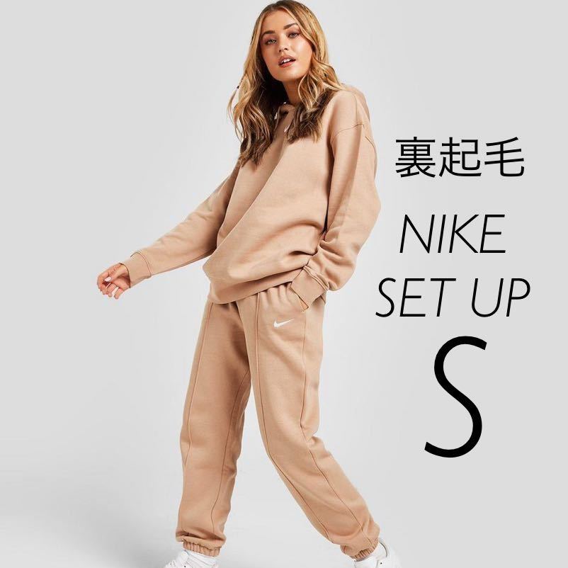 S 新品 NIKE ナイキ ウィメンズ スウェット 上下 セットアップ