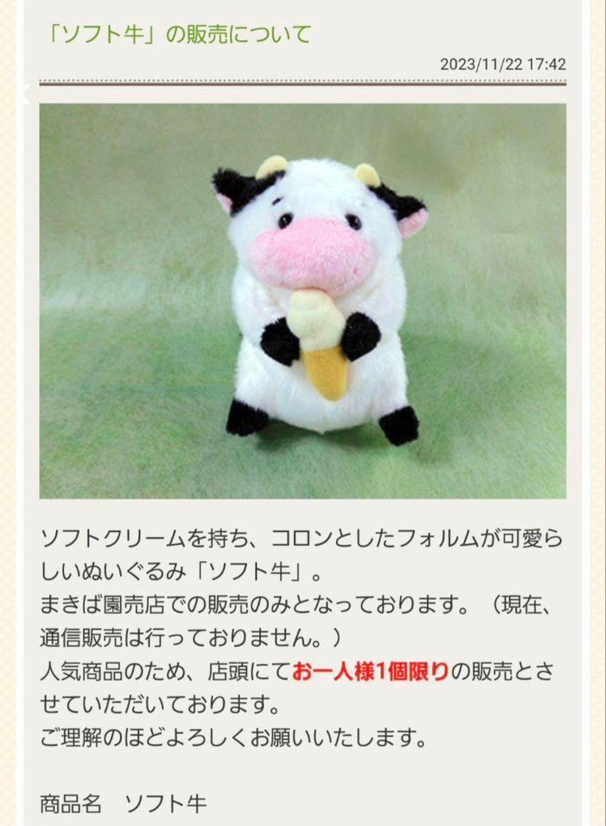 小岩井農場限定 牛のぬいぐるみ ソフト牛｜Yahoo!フリマ（旧PayPayフリマ）