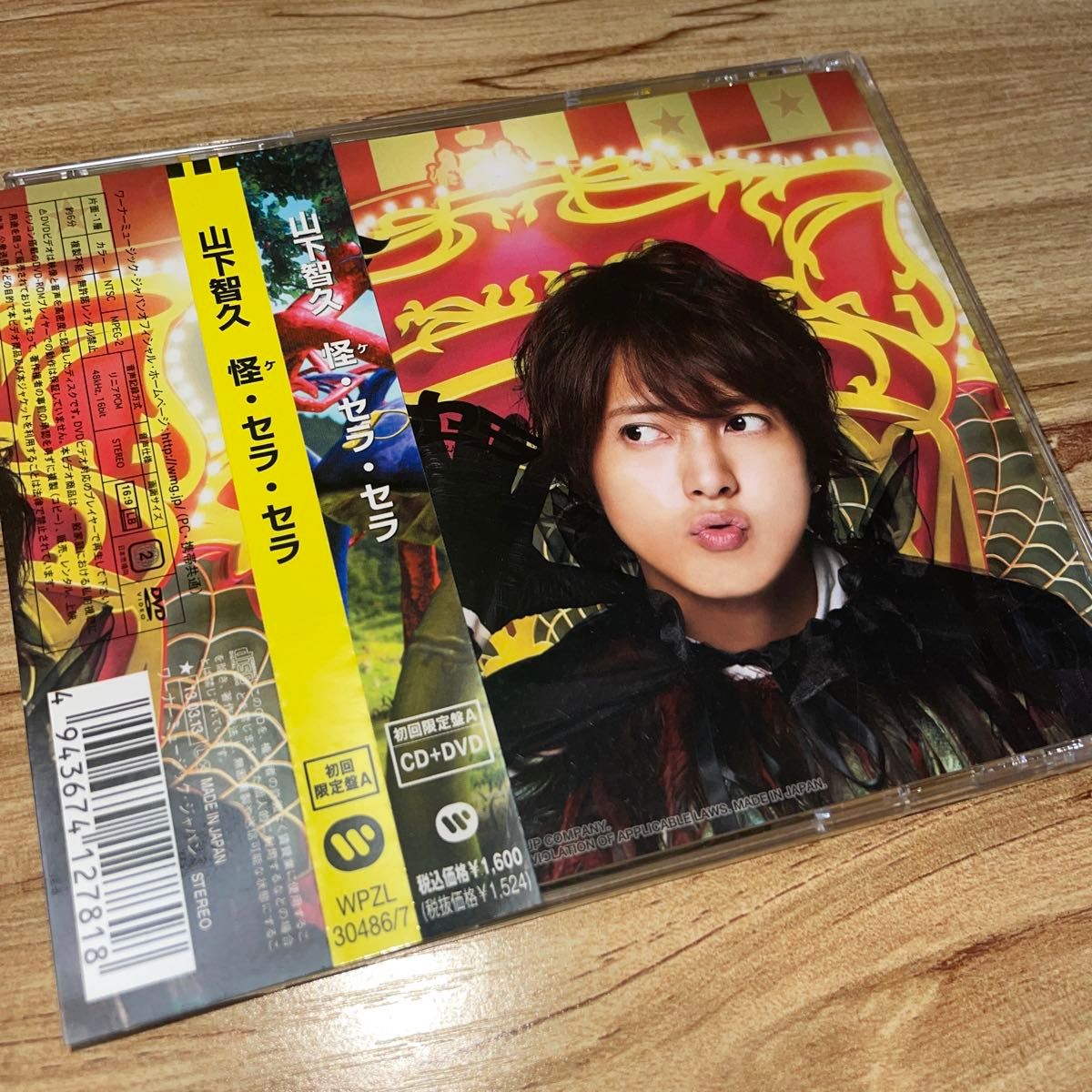 値下げしました 山下智久 ケ・セラ・セラ CD+DVD 初回限定盤A｜Yahoo