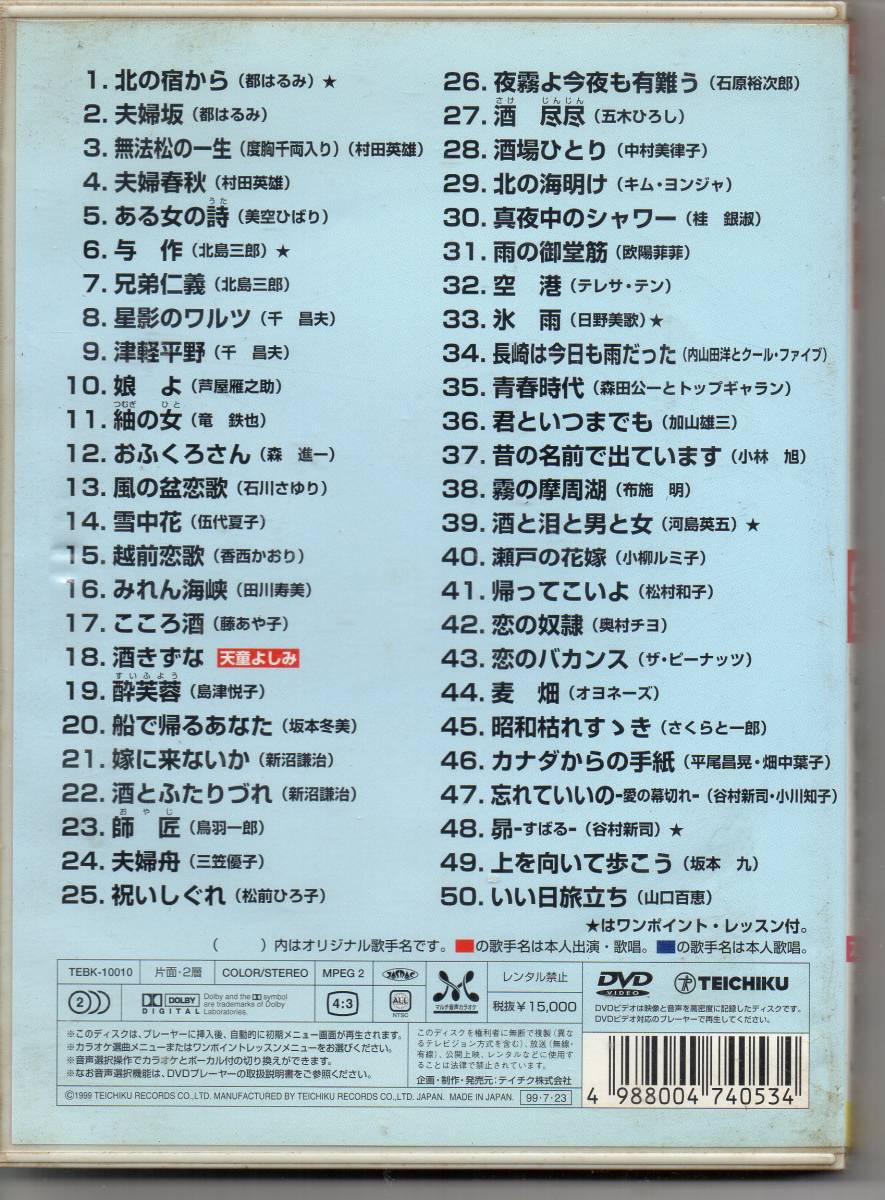 テイチクDVDカラオケ本人歌唱ありの音多カラオケうたえもんVOL 10