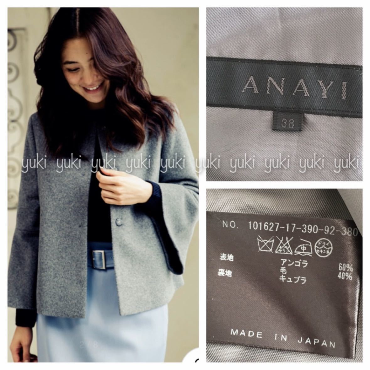 ANAYI アンゴラビーバー 袖フレアコート 38 【公式通販】