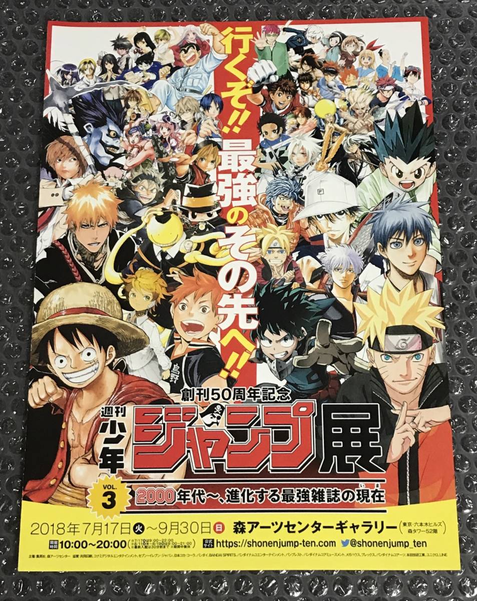 おまけ付 週刊少年ジャンプ x 東京メトロ 24時間券 BLEACH ブリーチ