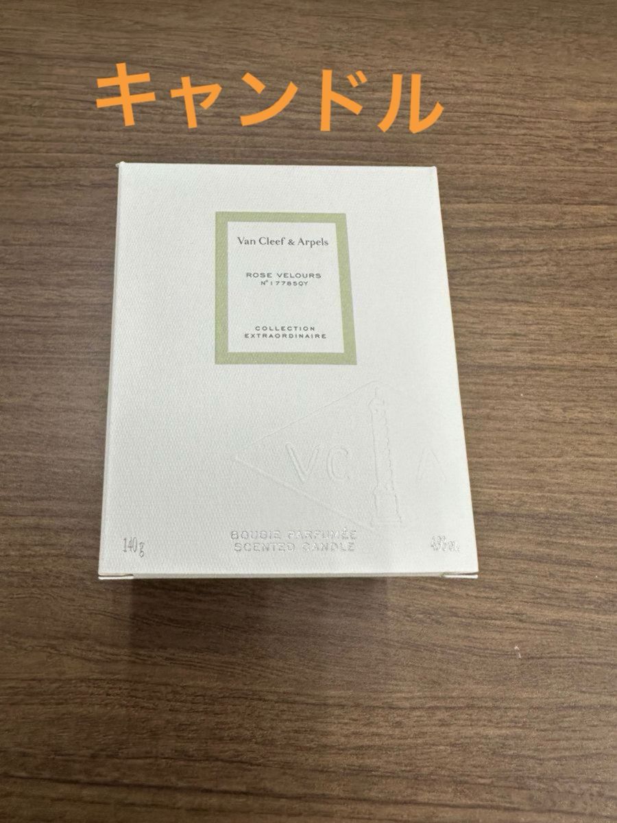 Van Cleef&Arpels ヴァンクリーフ キャンドル 非売品 ギフト ヴァン