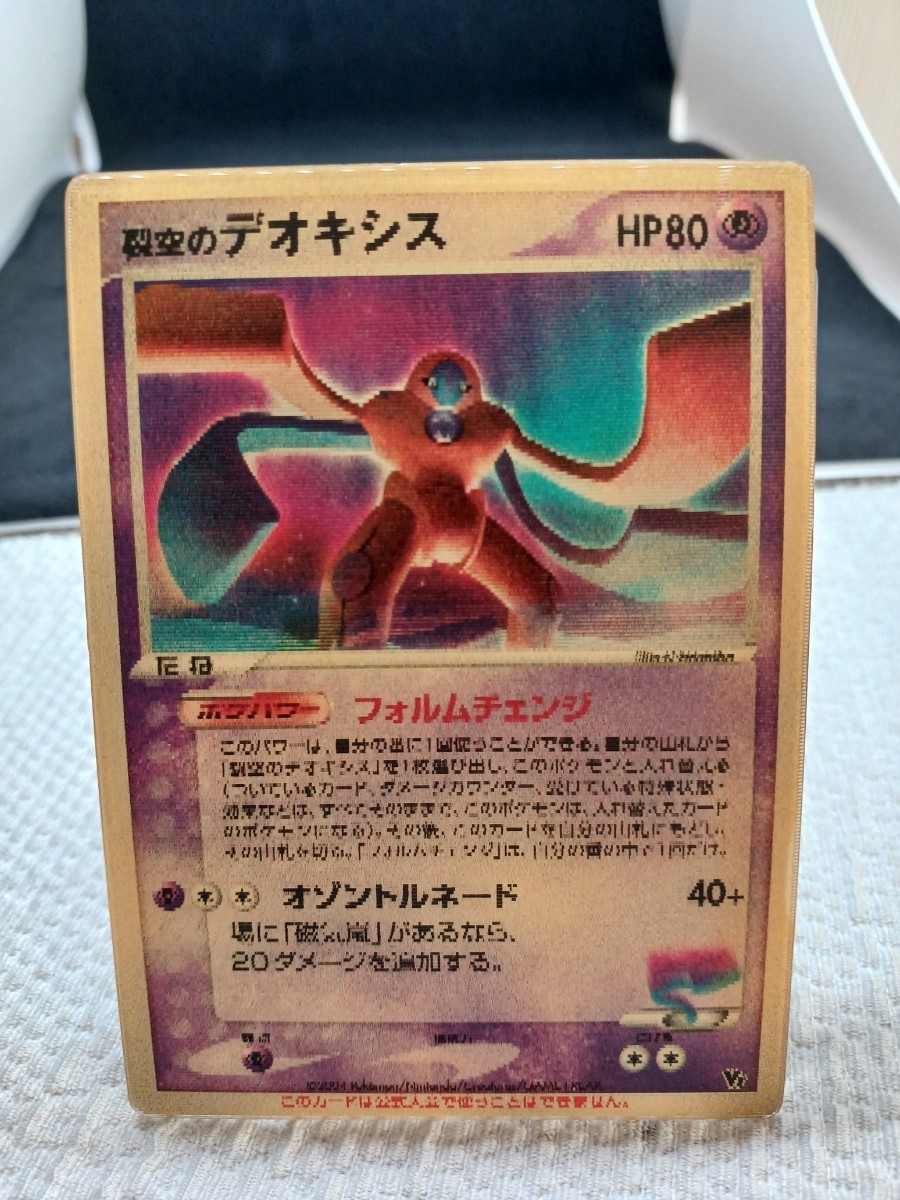 大量出品中 正規品】ポケモンカード 映画 裂空のデオキシス 3Dカード