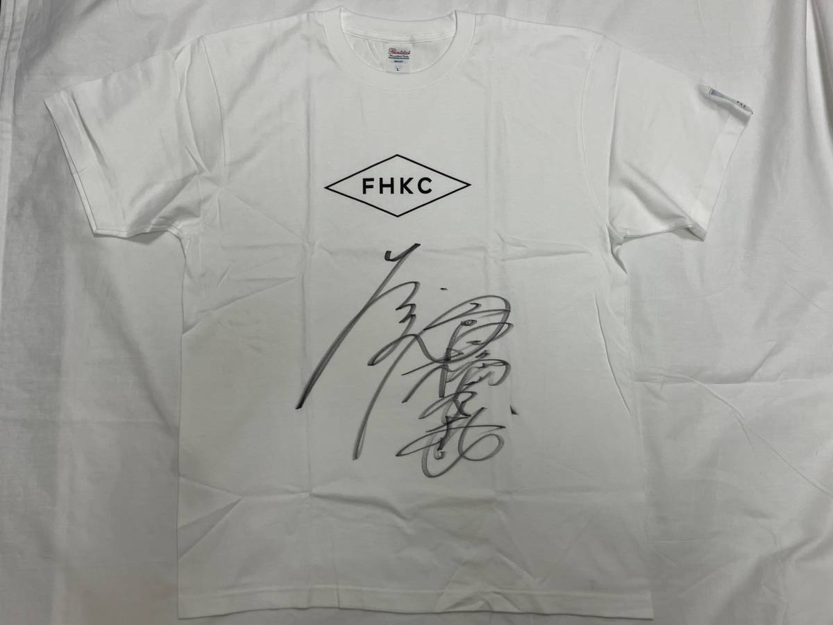 Yahoo!オークション - [チャリティ]高橋文哉さん 直筆サイン入り「ファ