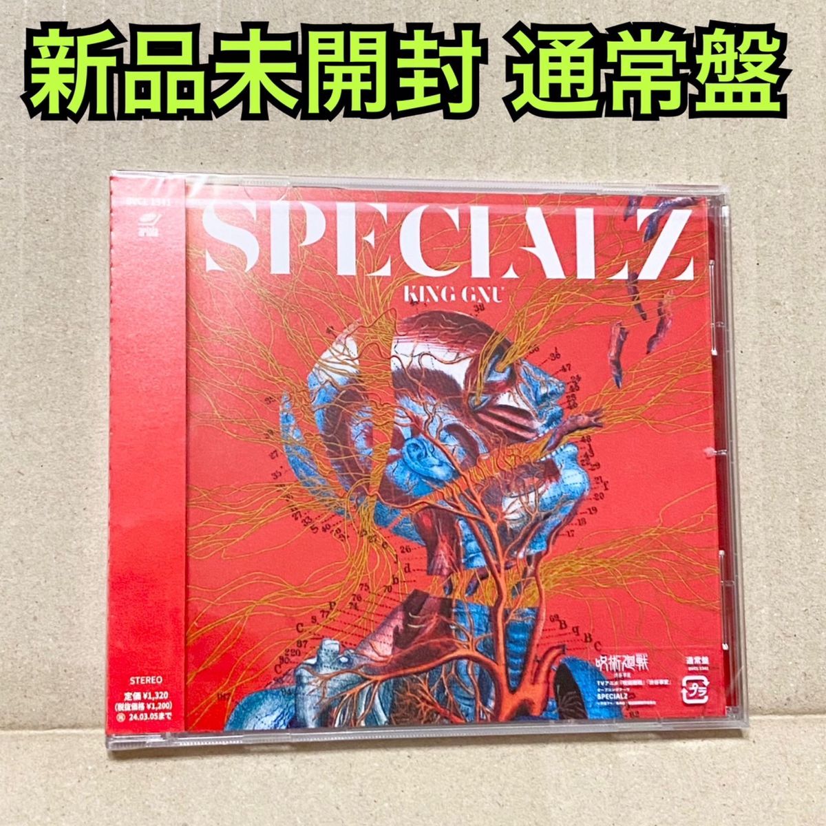 King Gnu SPECIALZ CD 通常盤｜Yahoo!フリマ（旧PayPayフリマ）
