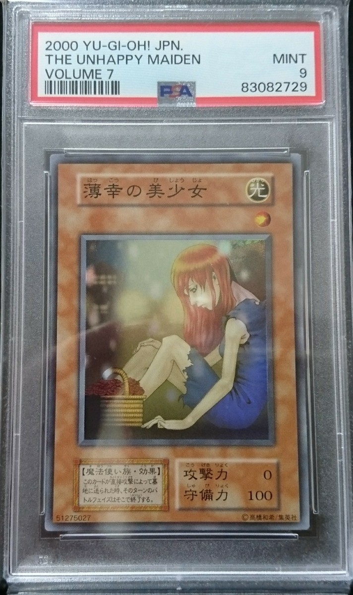 Yahoo!オークション - PSA 9 遊戯王 初期 薄幸の美少女 vol.7 スーパー