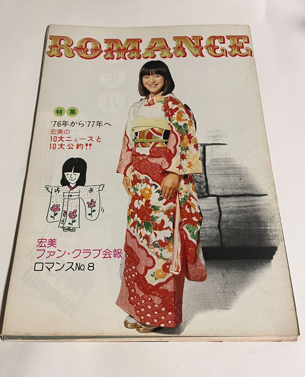 岩崎宏美 ファンクラブ会報 セット＋α｜Yahoo!フリマ（旧PayPayフリマ）