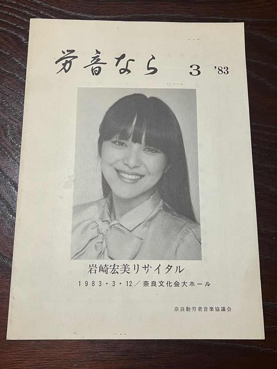 岩崎宏美 ファンクラブ会報 セット＋α｜Yahoo!フリマ（旧PayPayフリマ）