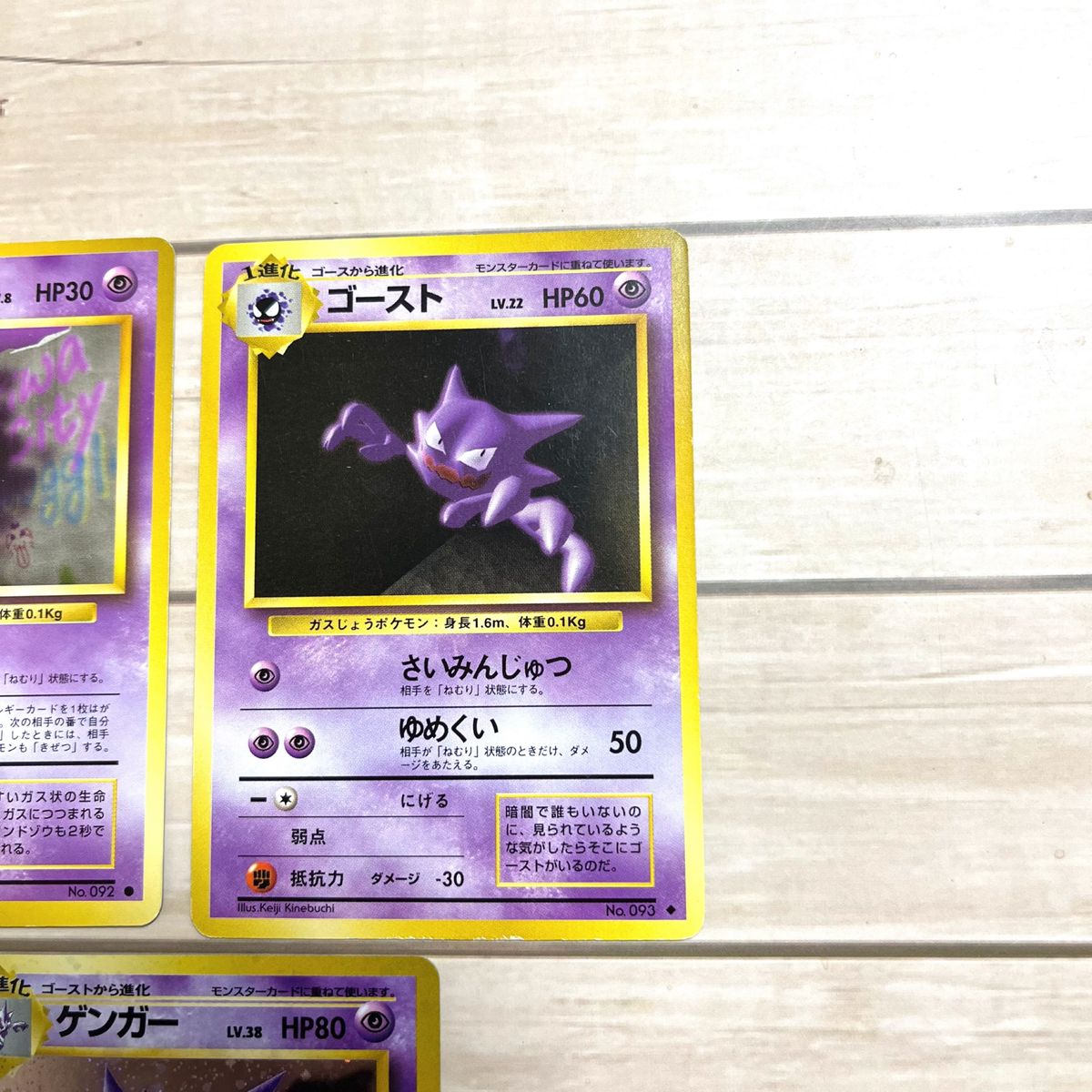 良品】ポケカ ゴース ゴースト ゲンガー LV 38 旧裏 キラ 渦巻