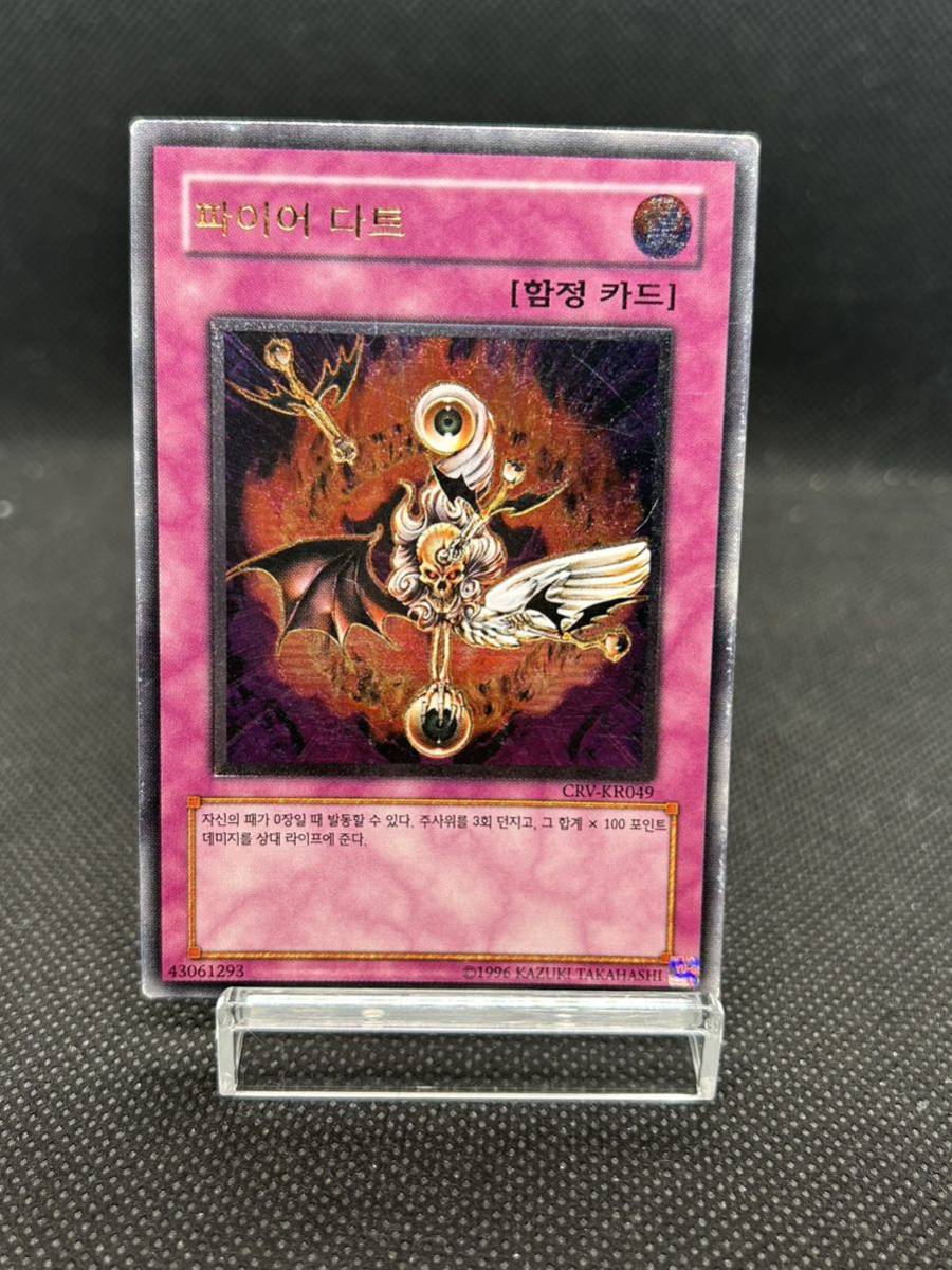 遊戯王 ファイアー・ダーツ 旧アジア レリーフ PSA9 遊戯王 ファイアー