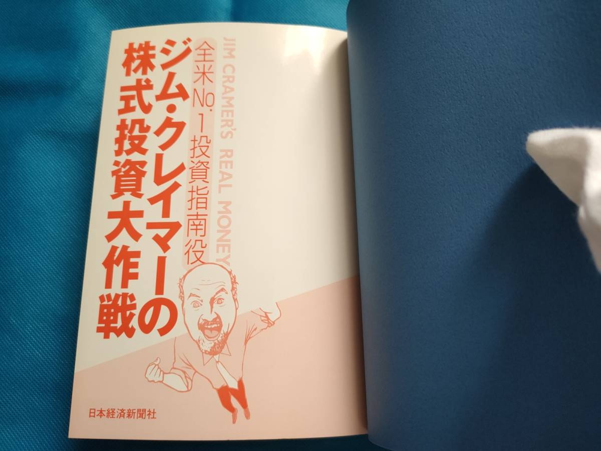 Yahoo!オークション - ジム・クレイマーの株式投資大作戦 全米no.1投資