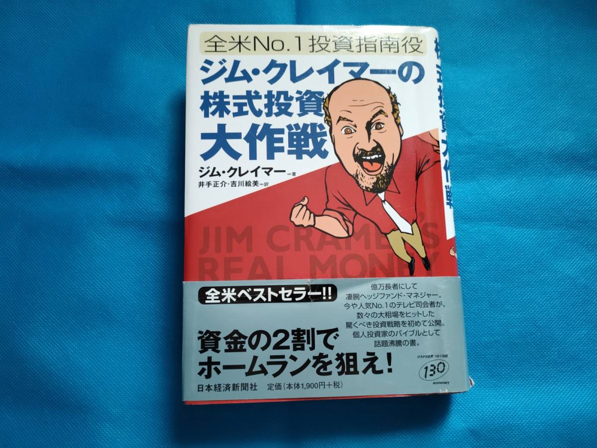 Yahoo!オークション - ジム・クレイマーの株式投資大作戦 全米no.1投資