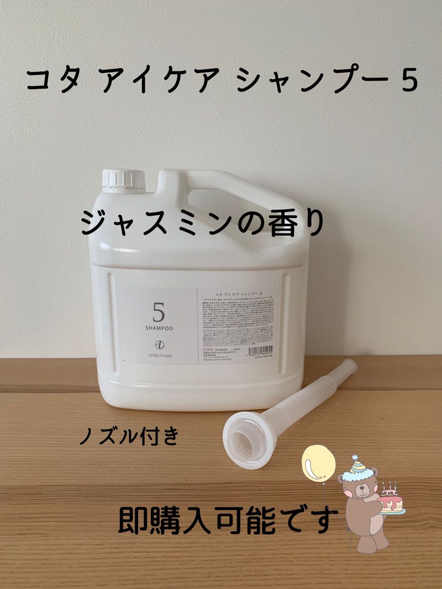 コタアイケアシャンプー5 5L. ノズル付き 【公式通販】