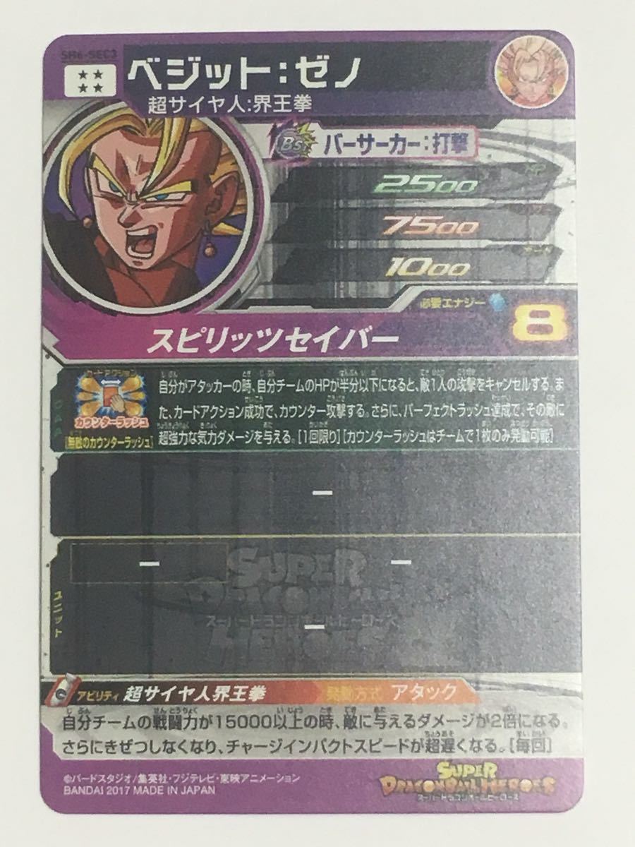 即決 スーパー ドラゴンボールヒーローズ 6弾 SEC ベジット ゼノ SH6