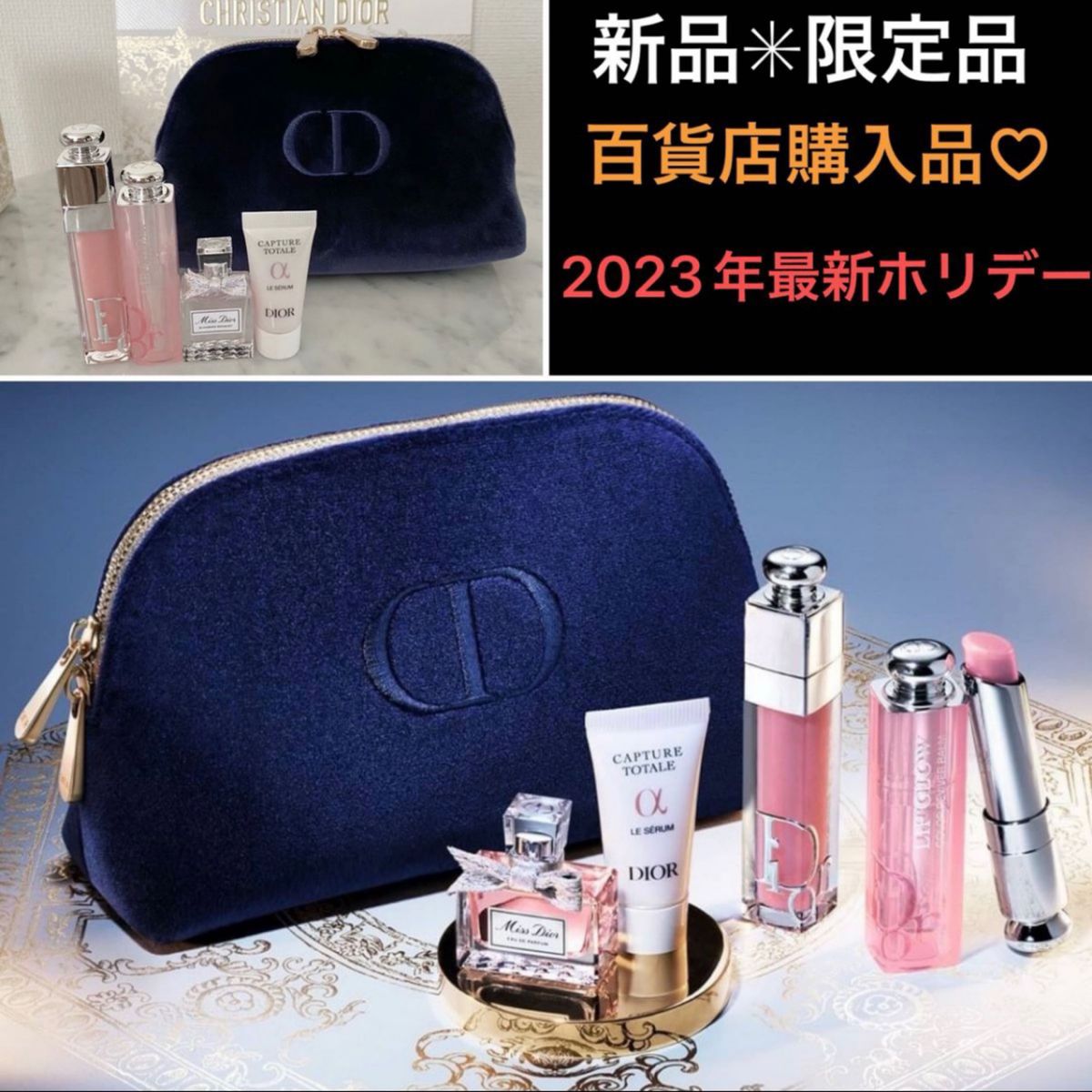 新品】ディオール dior 2023 ホリデーオファー(数量限定品) コスメ