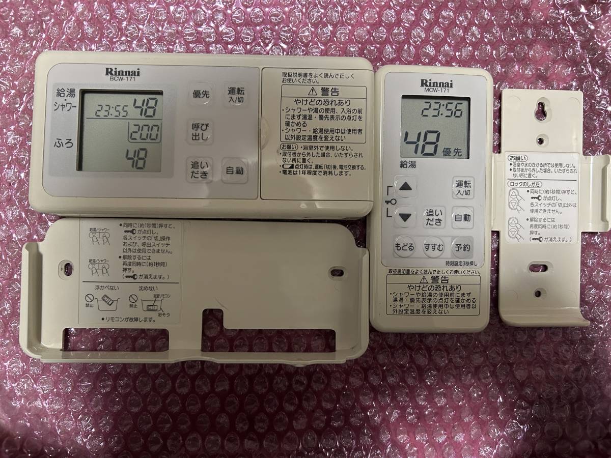 リンナイ 給湯器用 無線リモコンセット MCW-171 BCW-171 TW-172通信