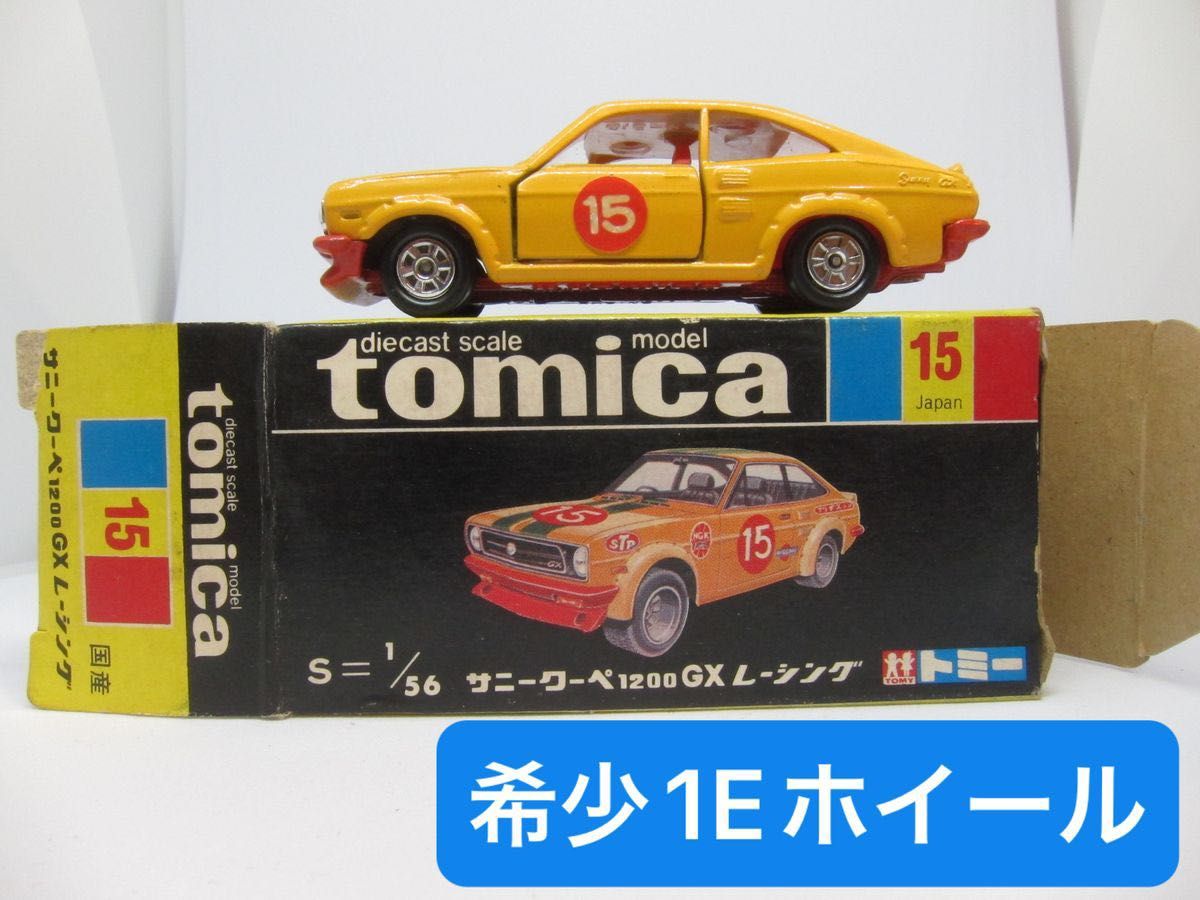 トミカ15 サニークーペ1200GXレーシング 黒箱当時物 バーコードなし