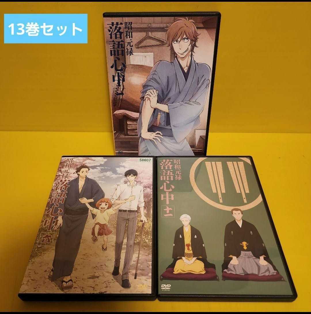 新品ケース 昭和元禄落語心中 DVD 全13巻 関智一｜Yahoo!フリマ（旧