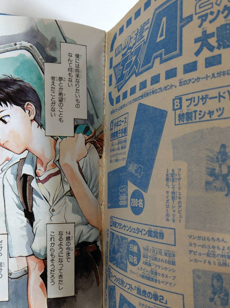 Yahoo!オークション - 新世紀エヴァンゲリオン新連載号 月刊少年エース