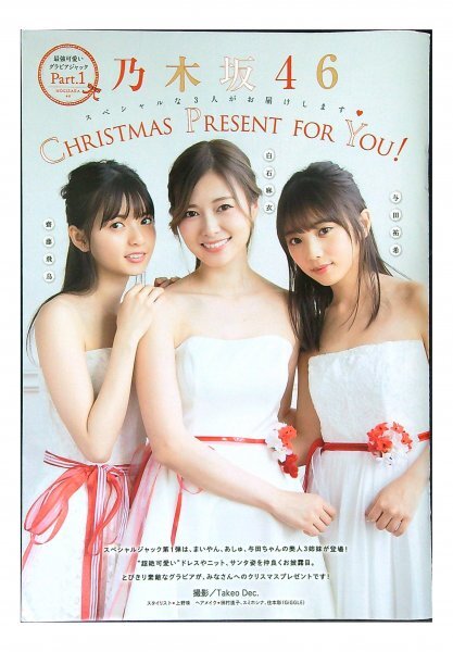 Yahoo!オークション - AA131 白石麻衣×齋藤飛鳥×与田祐希（乃木坂46