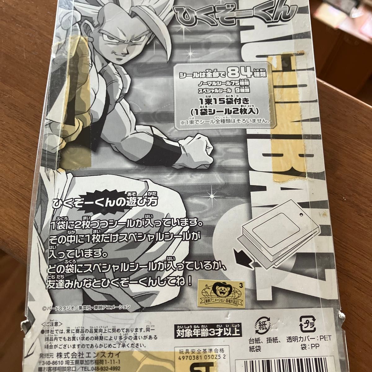 ドラゴンボールZ シール烈伝爆2 未開封 難 ひくぞーくん｜Yahoo!フリマ