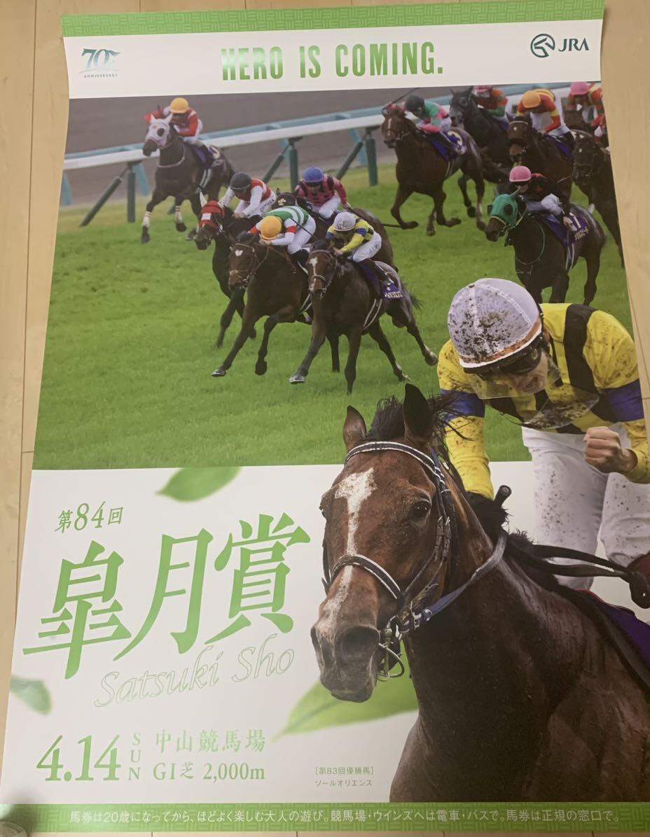 Yahoo!オークション - JRA非売品ポスター ソールオリエンス（B1) 2024