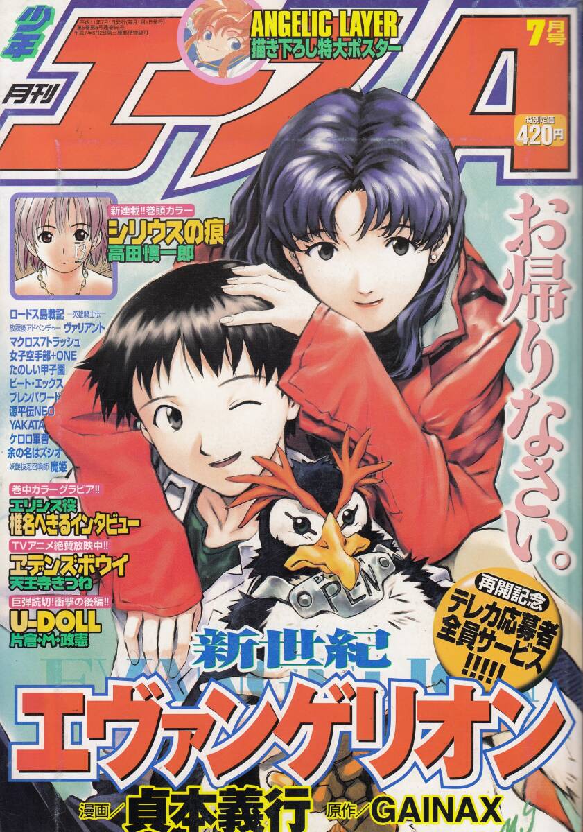 Yahoo!オークション - 月刊少年エース 新世紀エヴァンゲリオン 貞本義