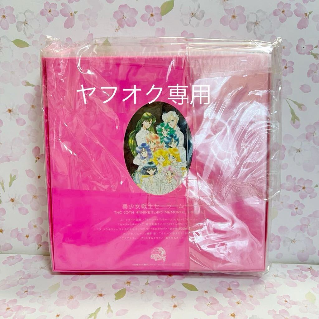 新品未開封 スペシャルBOX付き 美少女戦士セーラームーン THE 20TH
