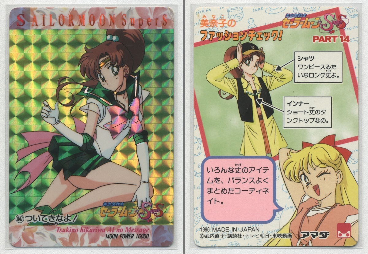 Yahoo!オークション - 美少女戦士セーラームーンSuperS PPカード PART1