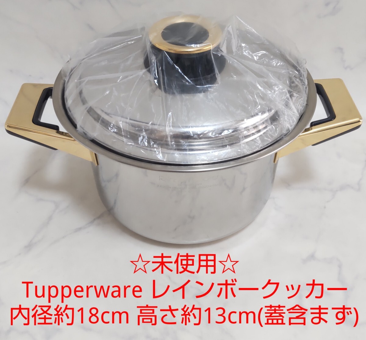 未使用 タッパーウェア Tupperware レインボークッカー 深鍋 内径約