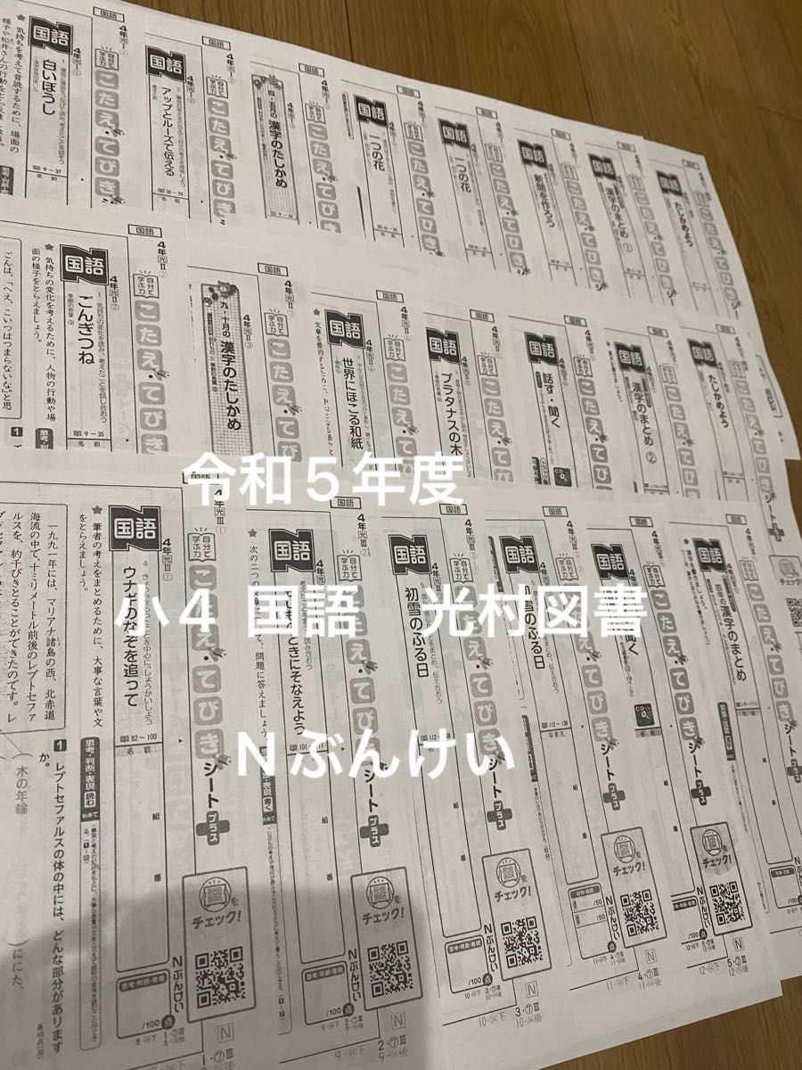 カラーテスト小4 国語 光村図書 こたえてびきシート｜Yahoo!フリマ（旧