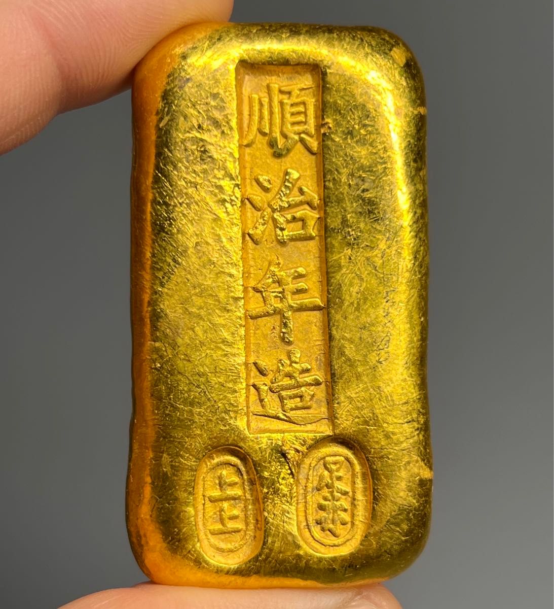 中国古金 金錠 金塊 在銘 大清順治古銭 足赤 厚重 置物 金鳳祥 金色の