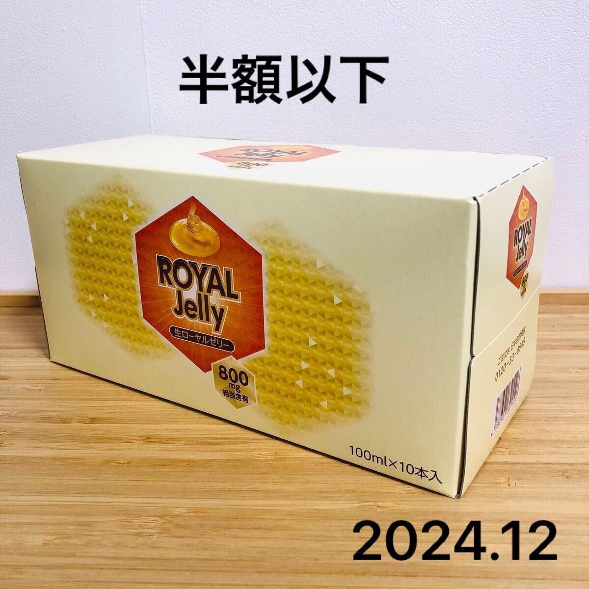 NHC ローヤルゼリー800ドリンク 1箱10本入り 賞味期限 2024 12｜Yahoo
