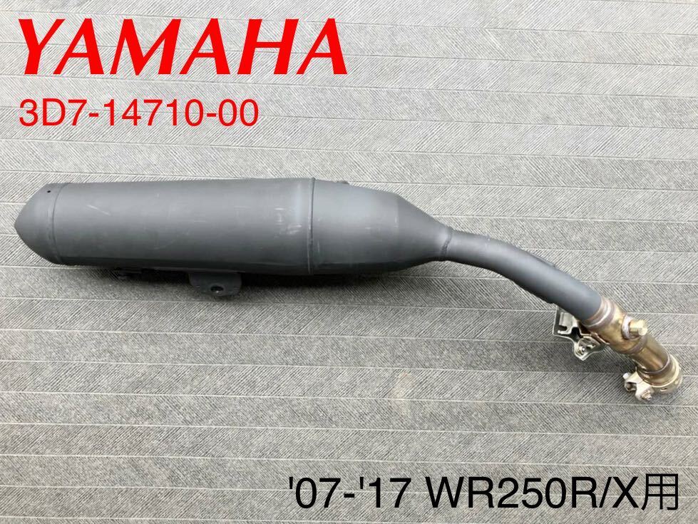 WB263》YAMAHA ヤマハ WR250R WR250X 純正 マフラー 3D7-14710-00 極上