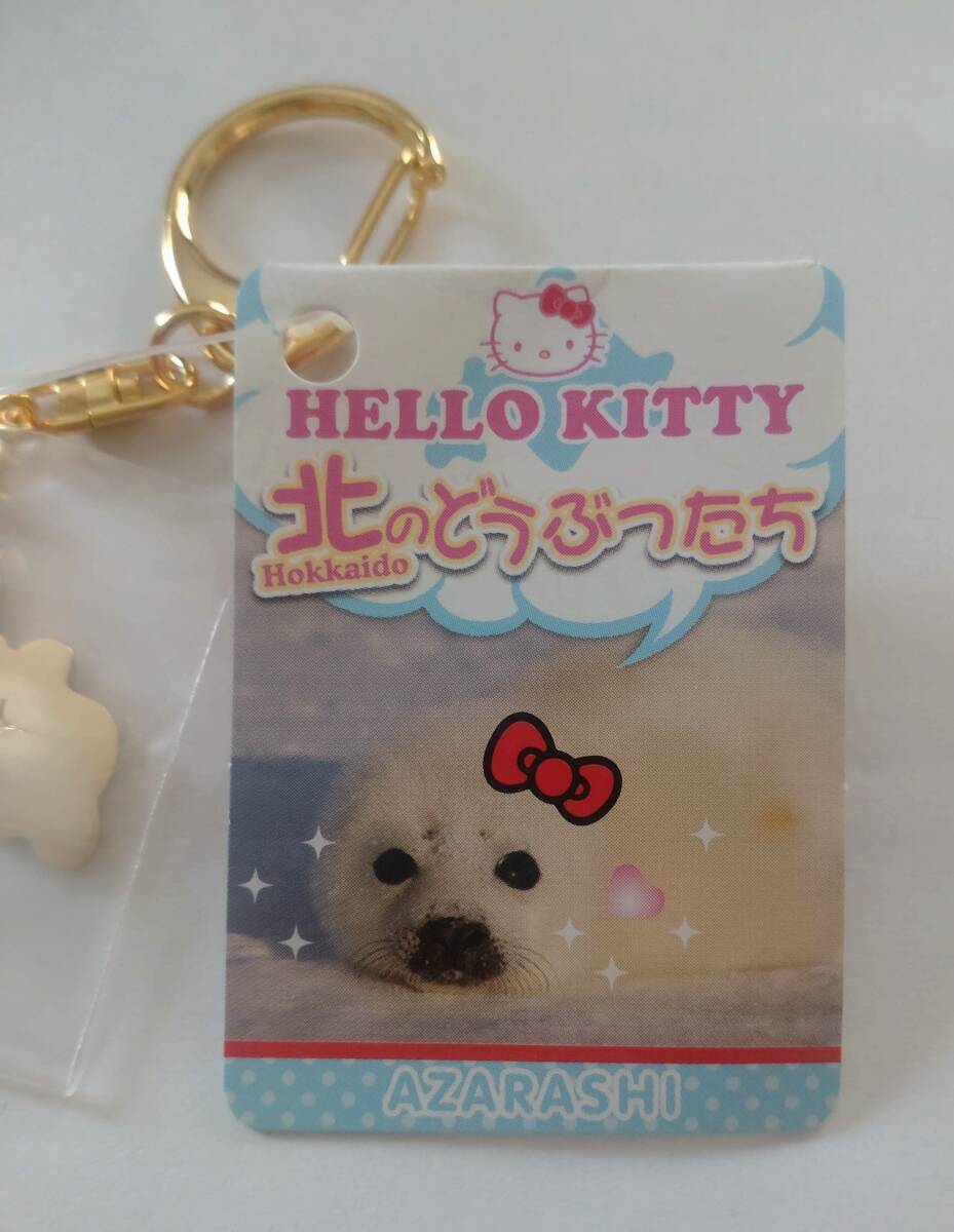 北海道 ご当地キティ キティちゃん アザラシ キーホルダー あざらし 北