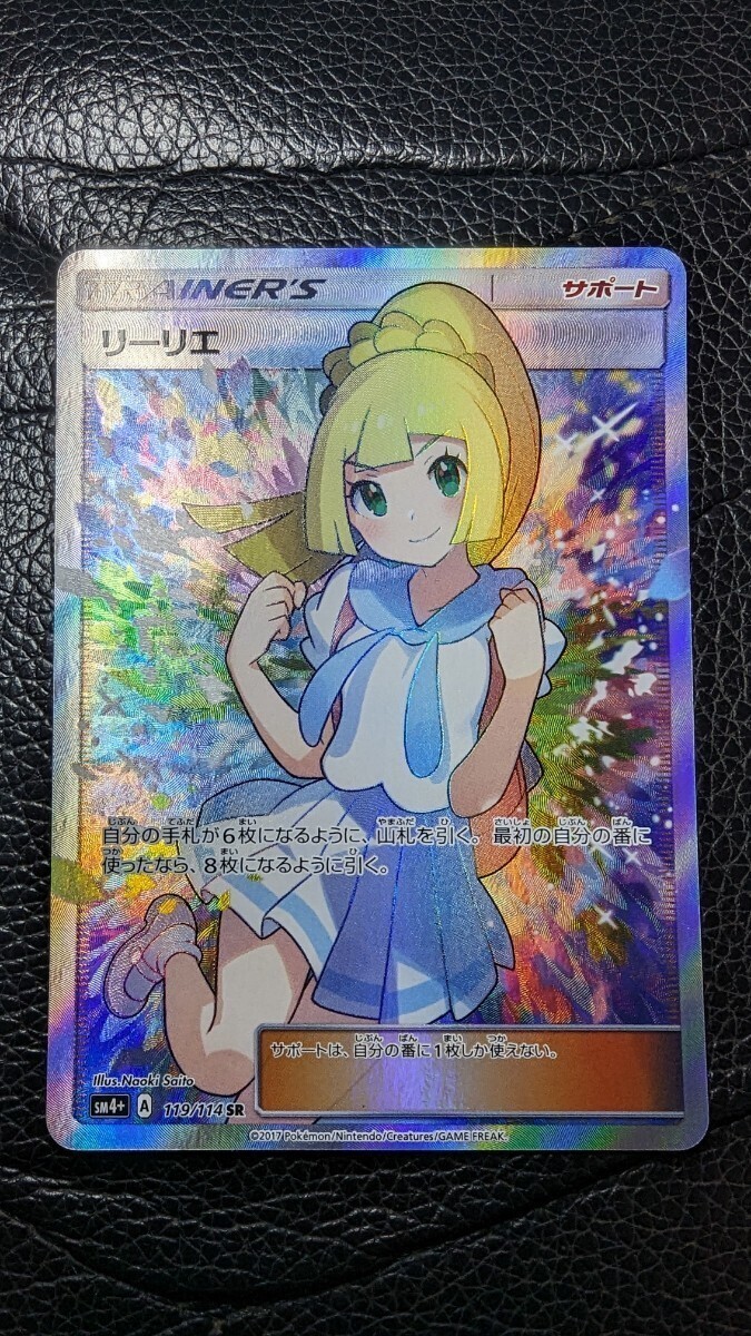 Yahoo!オークション - がんばリーリエ SR ポケモンカード ポケカ リー