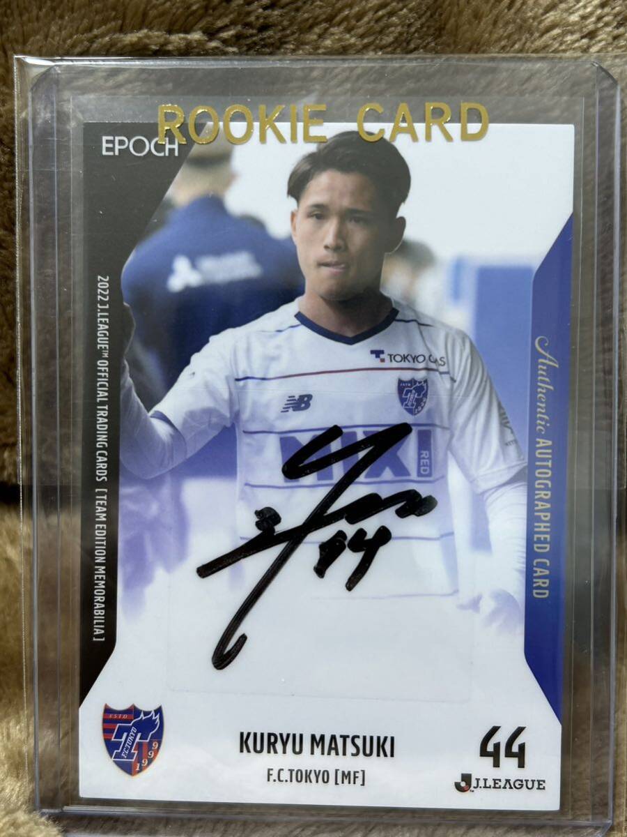 Yahoo!オークション - 松木玖生 RC直筆サインカード EPOCH FC東京2021