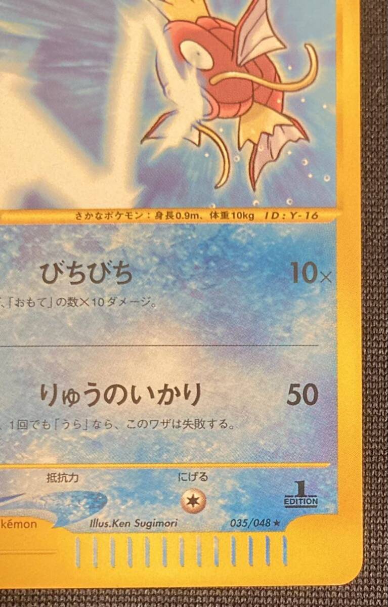 コイキング 035/048 ☆ Webシリーズ コイキング ☆ ポケモンカード