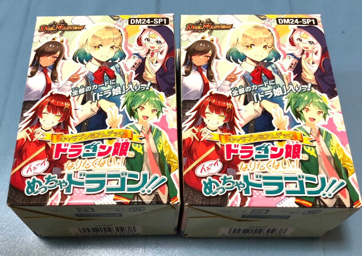 新品未開封】 「ドラゴン娘になりたくないっ 」 イェーイめっちゃ