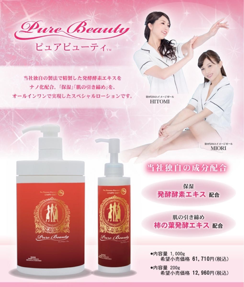 ピュアビューティ オールインワンローション 1000g ピュアビューティー