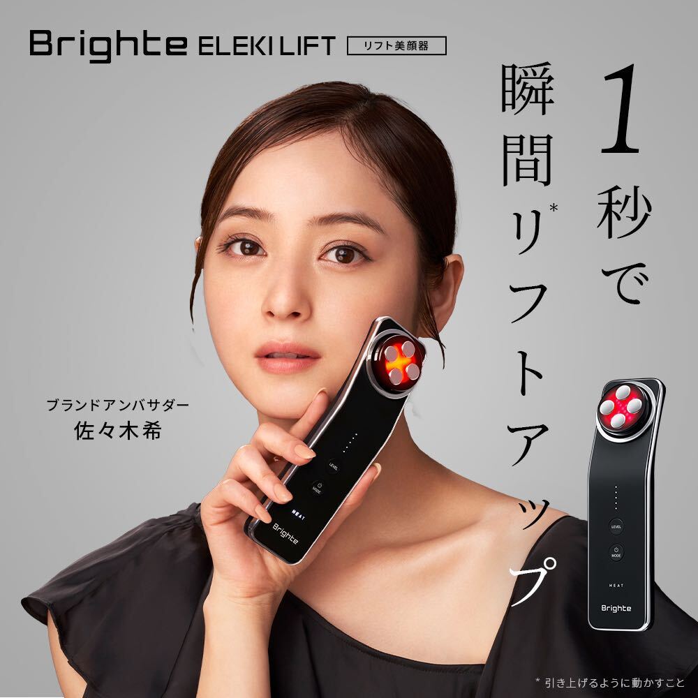 新品未使用 ブライト エレキリフト 美顔器 佐々木希 Brighte ELEKI