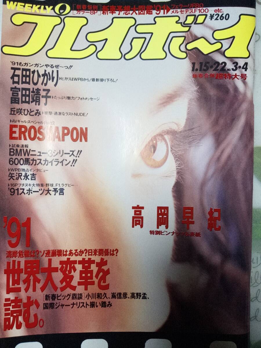 月刊誌「話の特集 」 1987年〜1991年 月刊誌「話の特集 」 1987年